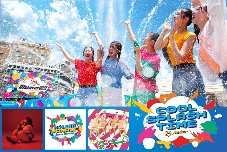 USJ「クール・スプラッシュ・タイム ～25周年バージョン～」
