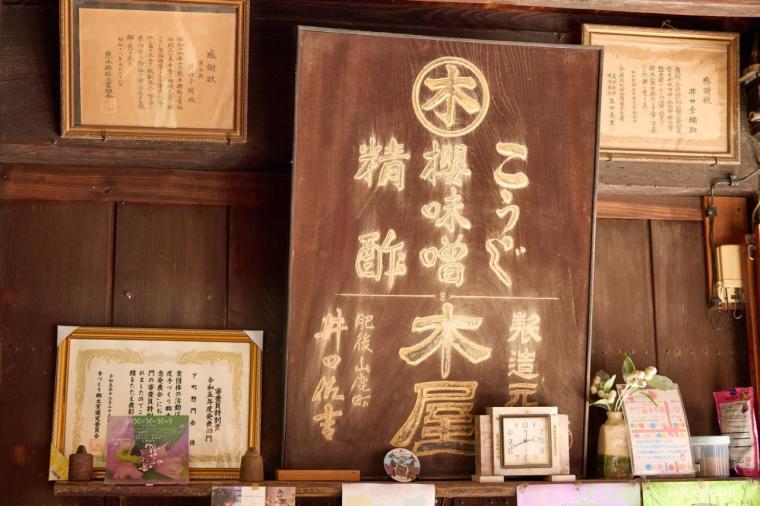 木屋本店