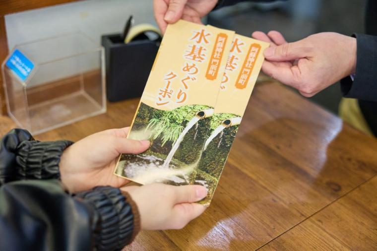 「水基めぐりクーポン」
