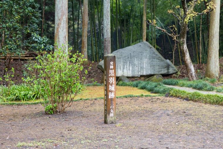 「黒羽城址公園・黒羽芭蕉の館」