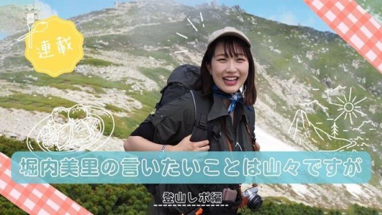 山好きアナウンサーがこっそり教えます！片道1時間＆登山の魅力がたっぷりな『穴場の低山』3選
