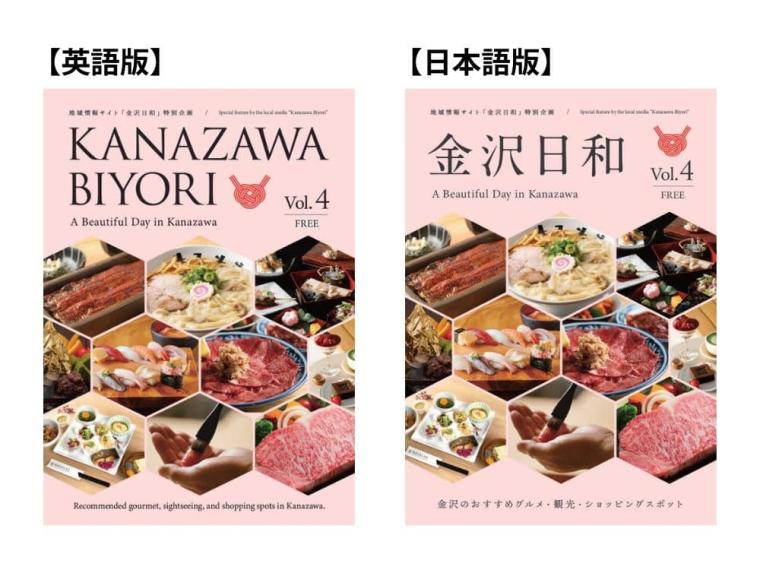 金沢のインバウンドグルメ：ひがし茶屋〜近江町【冊子「KANAZAWA BIYORIvol.4」掲載】-03