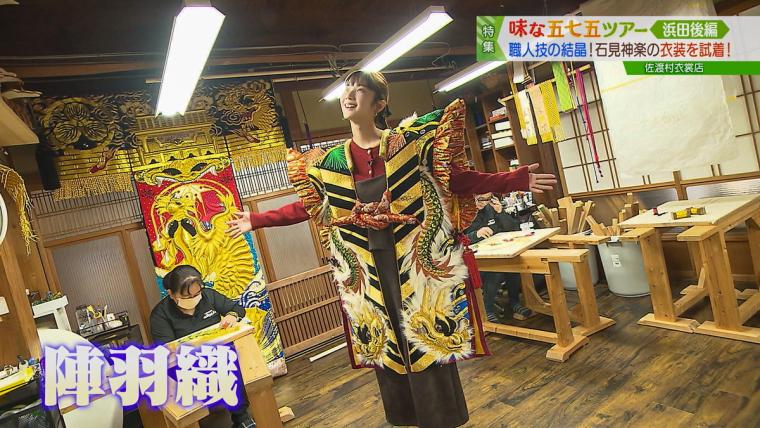 重さ 10 キロの衣装！？まさに職人技。伝統芸能「石見神楽」の衣装専門店