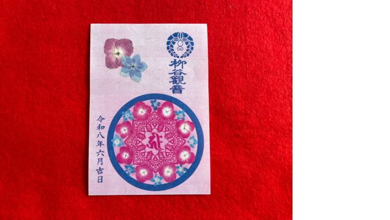 「柳谷観音 楊谷寺」花御朱印