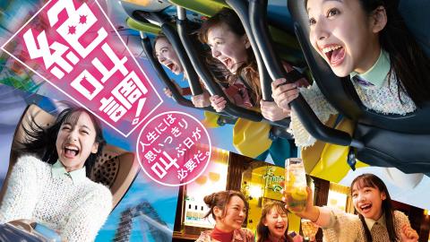 USJ「超！ ハッピーアワー」