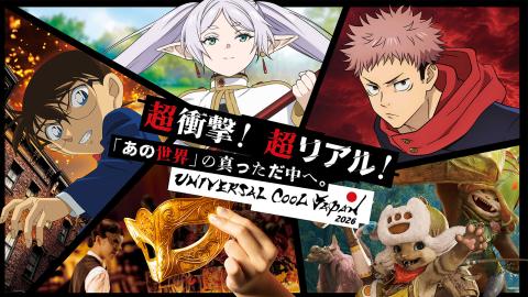 「ユニバーサル・クールジャパン2026」KV