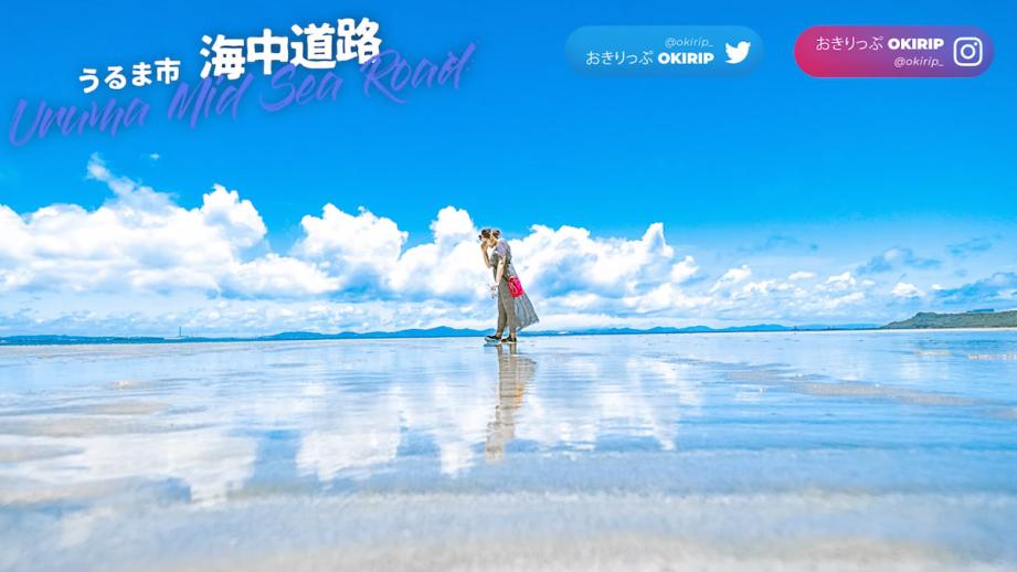 海中道路