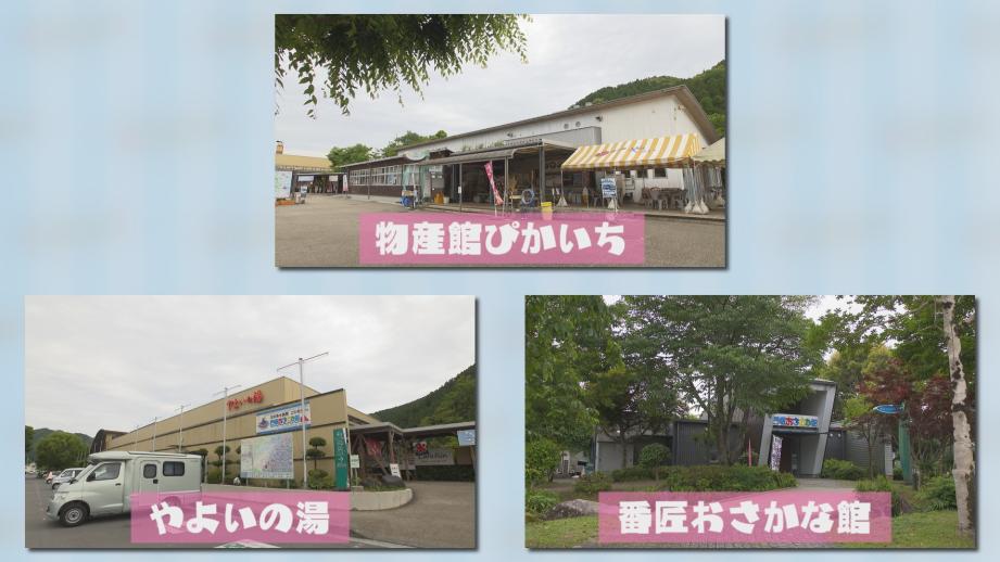 道の駅 やよい