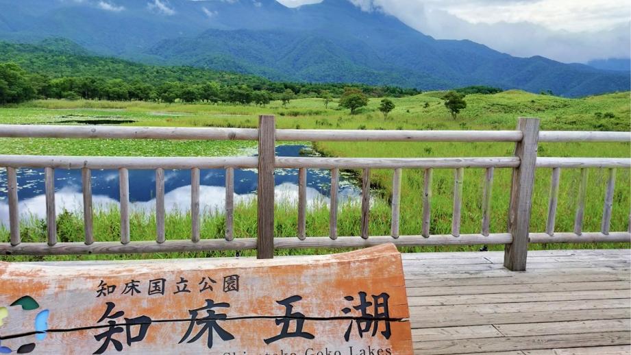 知床五湖