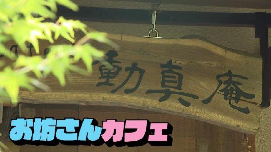寺でカフェ 静かな雰囲気が絶妙にマッチ（大分県日田市・由布市）