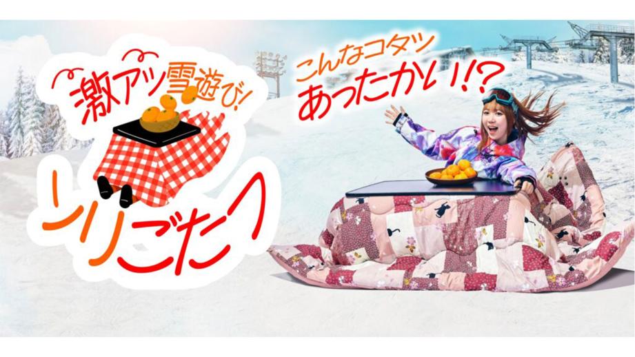 六甲山スノーパーク 60周年イベント