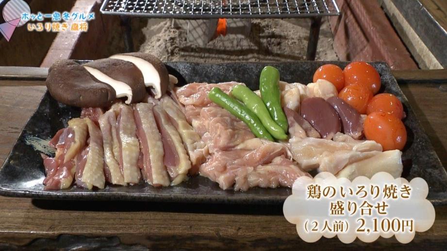 いろり焼き 鷹将
