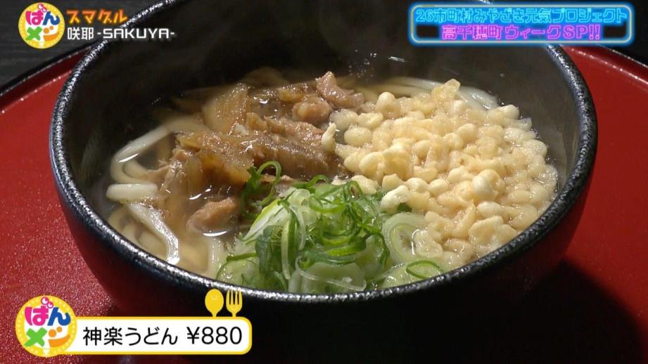 高千穂町の美味しいグルメ