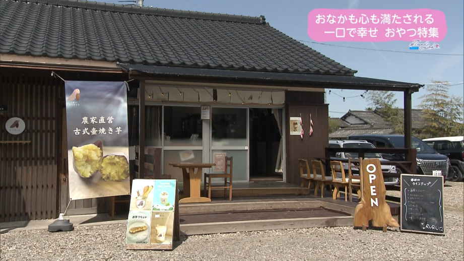 芋菓子やRURUQ