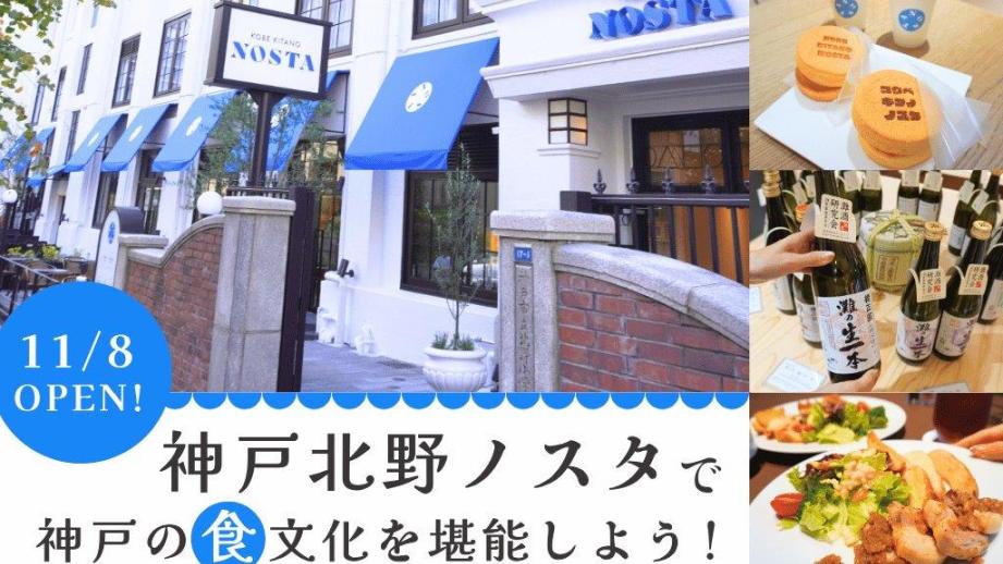神戸北野エスタ