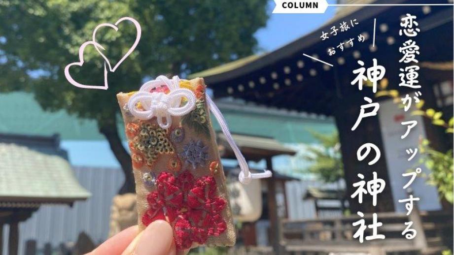 神戸の神社