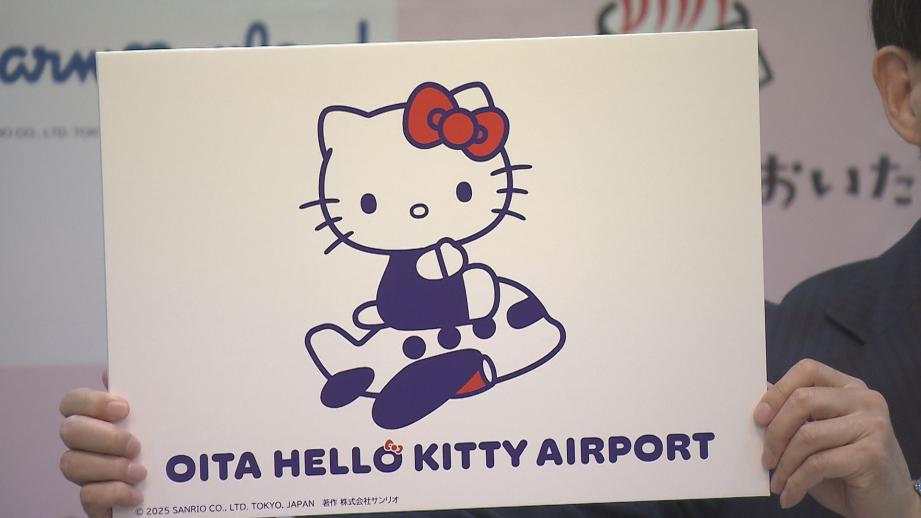 「大分ハローキティ空港」誕生へ 万博にあわせて大分空港で