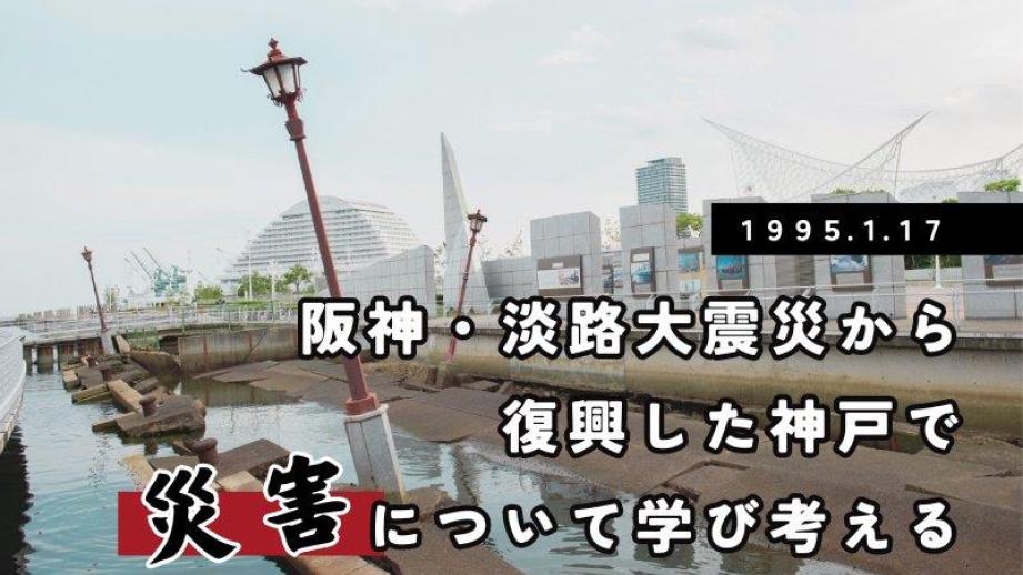 神戸