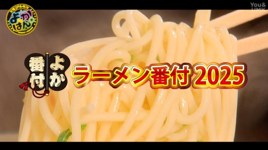 宮崎県民1600人が選んだ“地元で一番うまい”ラーメン店はここだ！