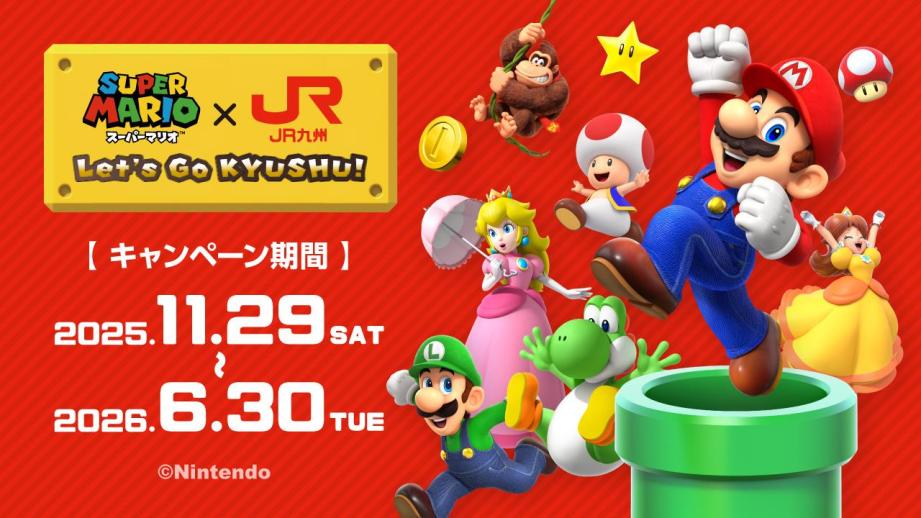 「スーパーマリオ×JR 九州」KV