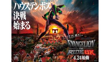 ハウステンボス「エヴァンゲリオン」