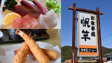 創業40年！高知の人気食事処「帆竿」