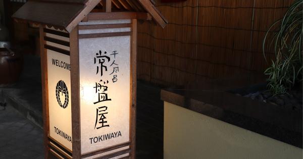 常盤屋