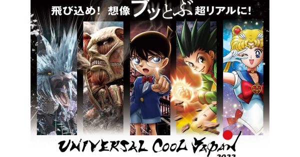 USJクールジャパン2022