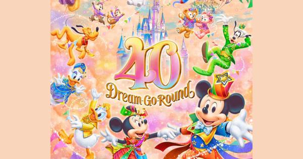 東京ディズニーリゾート2023スケジュール