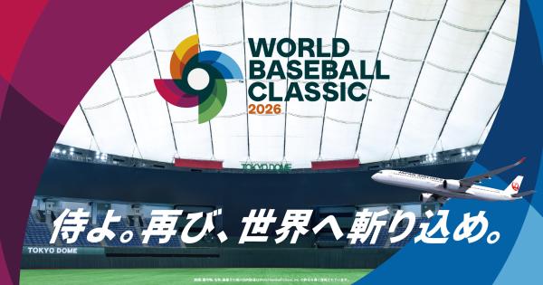 JALが「2026 World Baseball Classic™」のグローバルパートナーに決定