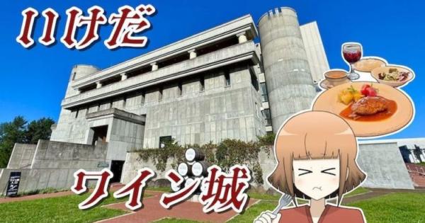 ドライブ旅にもおすすめ！十勝ワインの聖地・「いけだワイン城」をまるっと楽しむ！ガイドツアーレポ 【しろまる寄り道⑫】