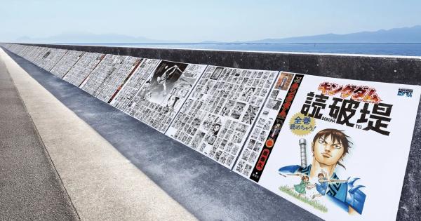「キングダム×佐賀県」読破堤1