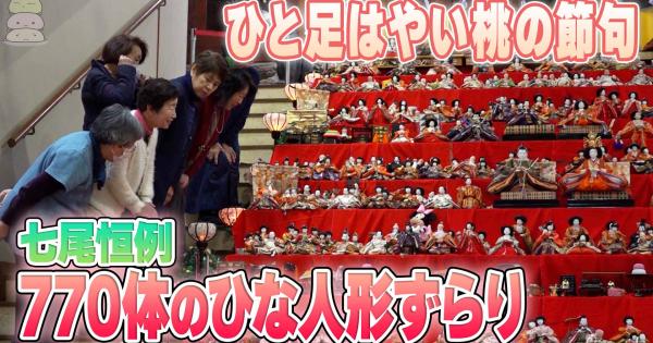 【動画】七尾市にちなんで“770体”　ひと足早い桃の節句始まる　石川の能登食祭市場で恒例のひな人形展示