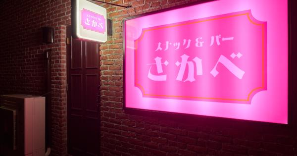 神戸ポートタワーホテル「スナック&バーさかべ」