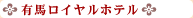�L�n���C�����z�e��