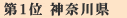 ��1�ʁ@�_�ސ쌧