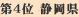 ��4�ʁ@�É���