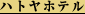 �n�g���z�e��