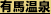�L�n����