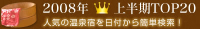 [�摜]�@2008�N�㔼��TOP20�F�l�C�̉���h����t����ȒP�����I