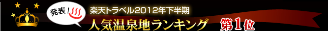 楽天トラベル