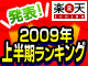 �y�V�s��@���\�I2009�N�㔼�������L���O