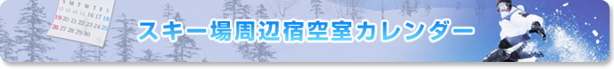 �X�L�[����ӏh�󎺃J�����_�[