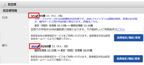 ANAのロゴ以外