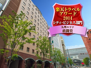 デュークスホテル博多