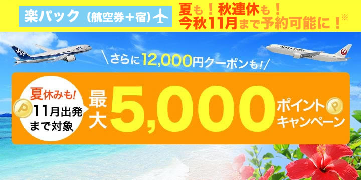 夏予約開始記念!・ゴールデンウィークも対象!