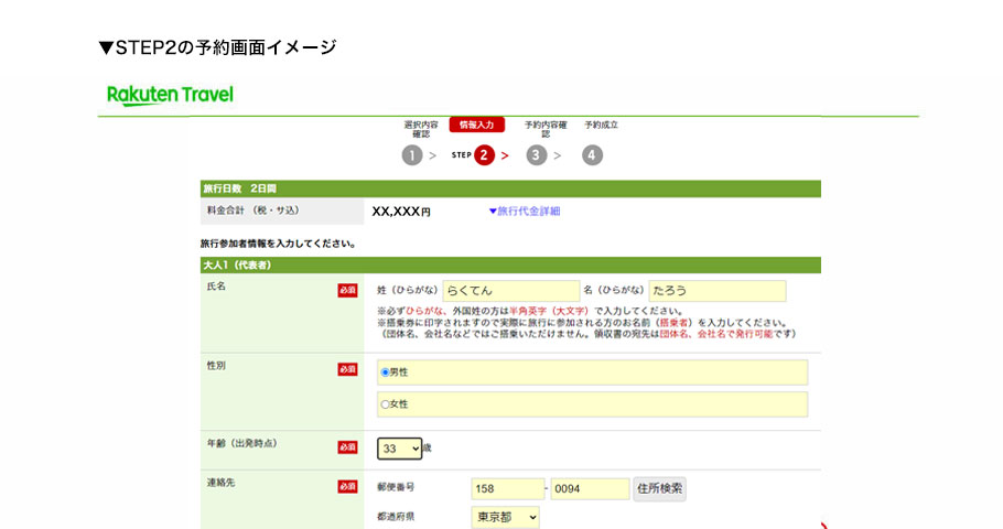 8:楽パックで予約する