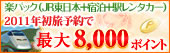磐梯は新幹線が便利でお得!