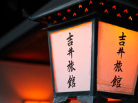 吉井旅館