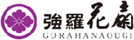 強羅花扇